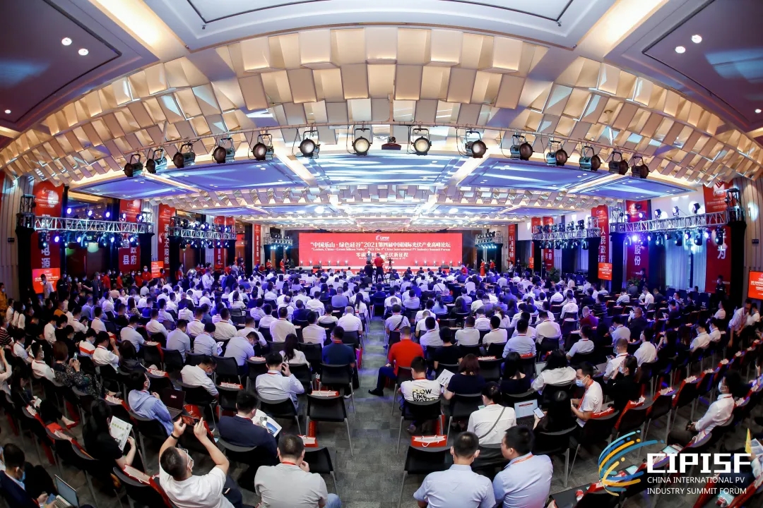 零碳新时代 光伏新征程！第四届中国国际光伏产业大会隆重举行