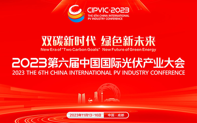 华夏能源网:中国西部首个国际光伏博览会! 这份国际光伏博览会邀请函请您查收！