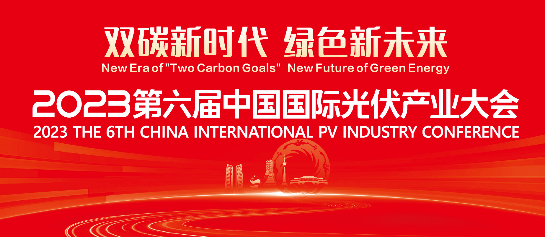 国际能源网：相聚11月！祝贺2023第六届中国国际光伏产业大会官网启动！