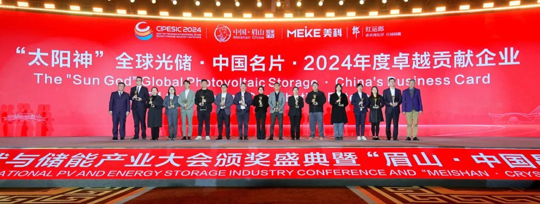 重磅奖项丨“太阳神”全球光储·中国名片·2024年度卓越贡献企业隆重揭晓