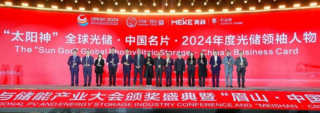 重磅奖项丨“太阳神”全球光储·中国名片·2024年度光储领袖人物隆重揭晓