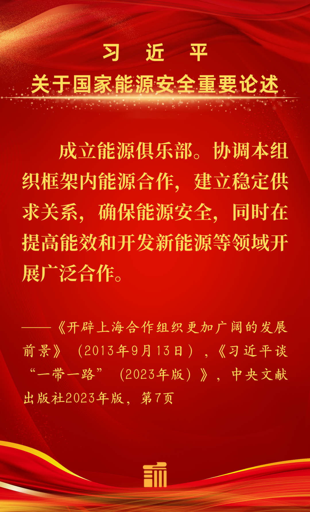 能源金句丨成立能源俱乐部