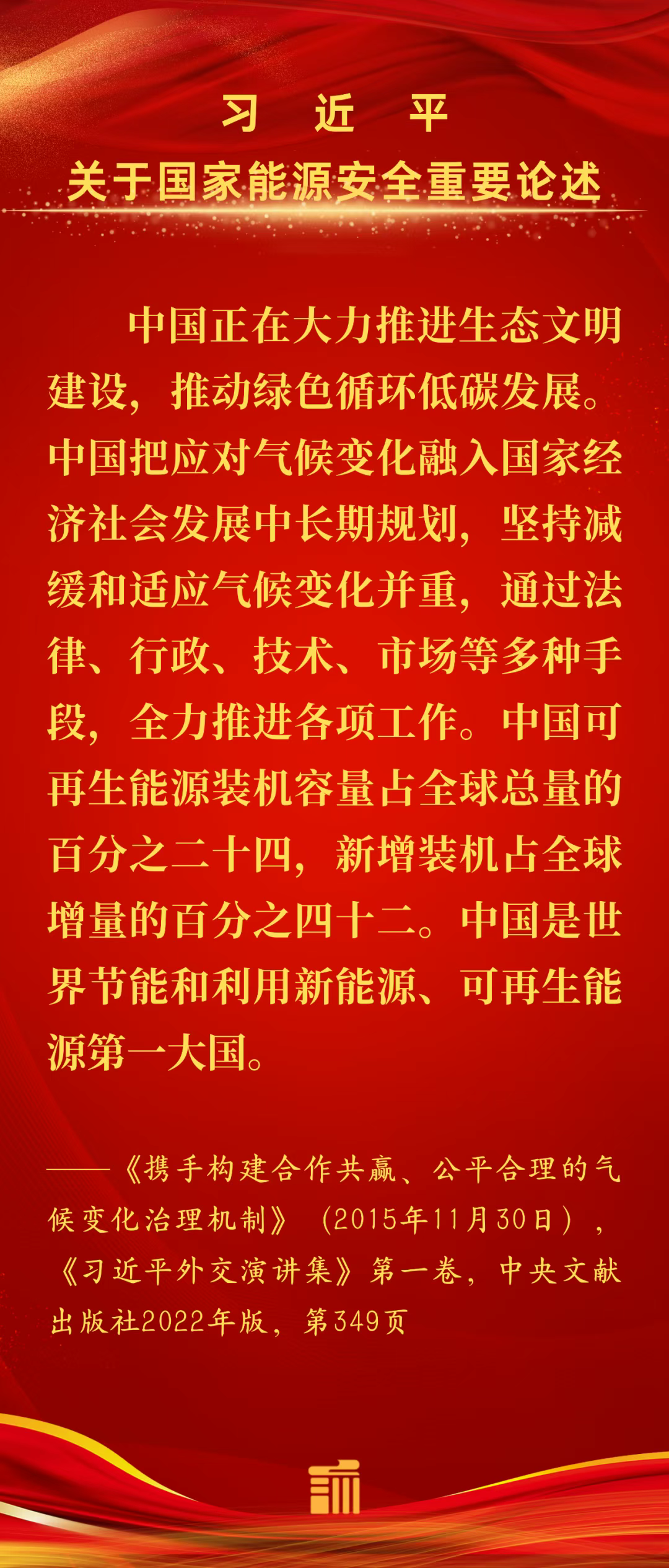 能源金句丨中国是世界节能和利用新能源、可再生能源第一大国