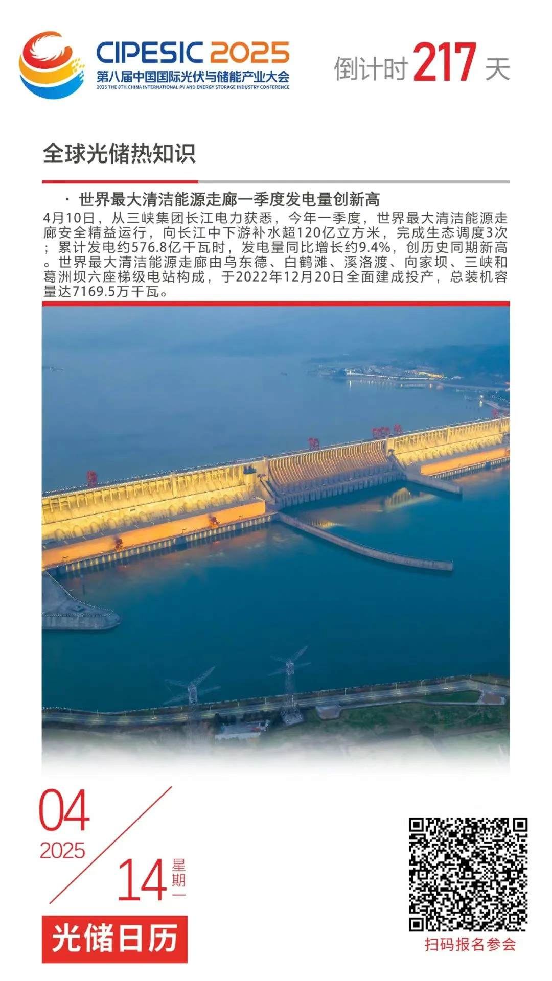光储日历丨2025第八届中国国际光伏与储能产业大会倒计时217天