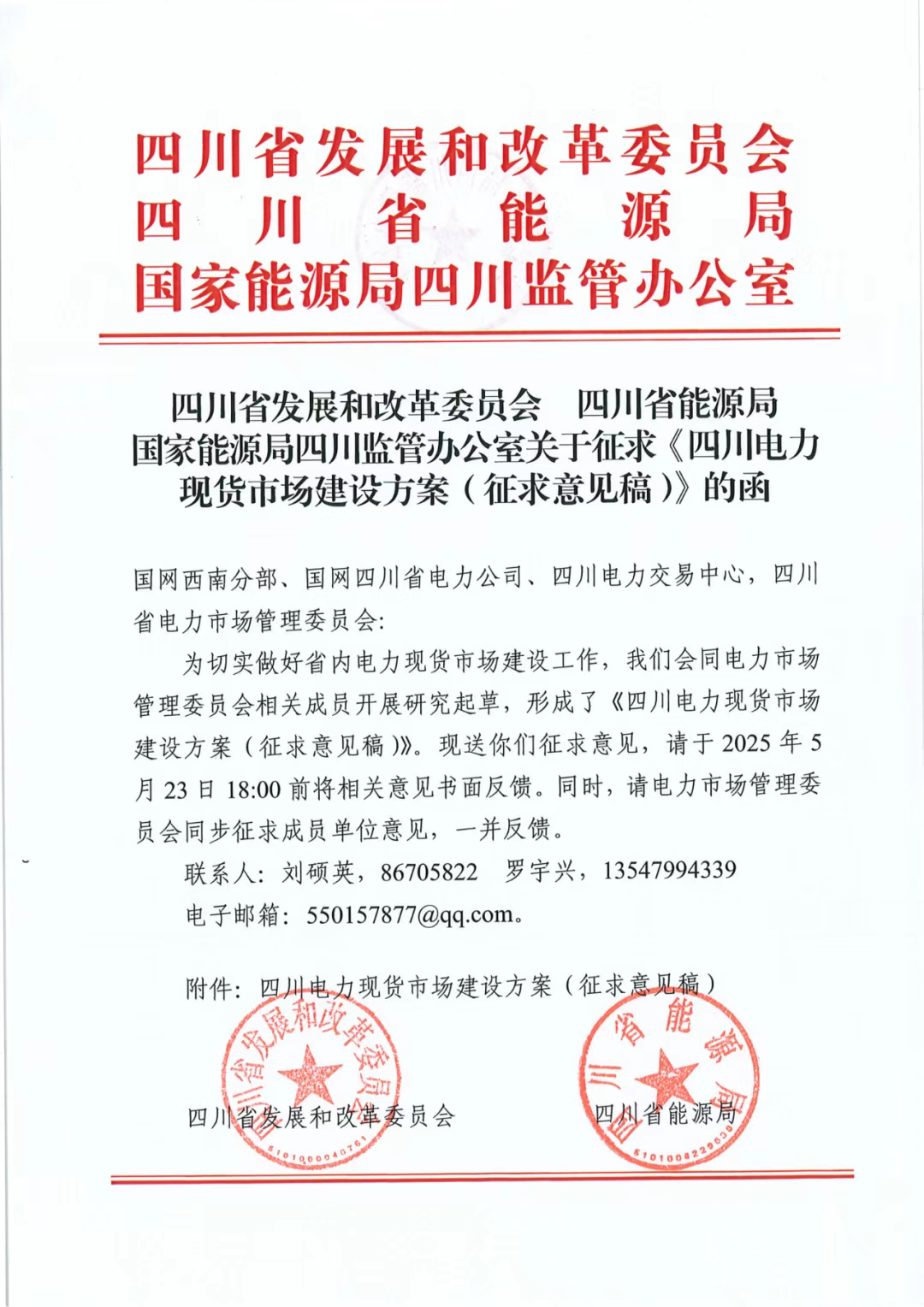 四川电力现货市场建设方案征求意见：独立储能、配建储能报量报价参与，虚拟电厂自主选择报量报价/不报价