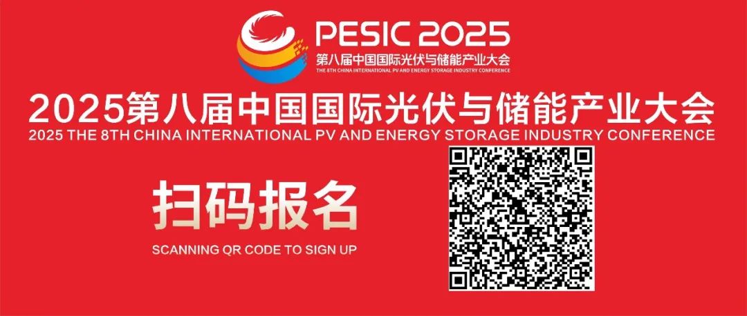 光储日历丨2025第八届中国国际光伏与储能产业大会倒计时116天