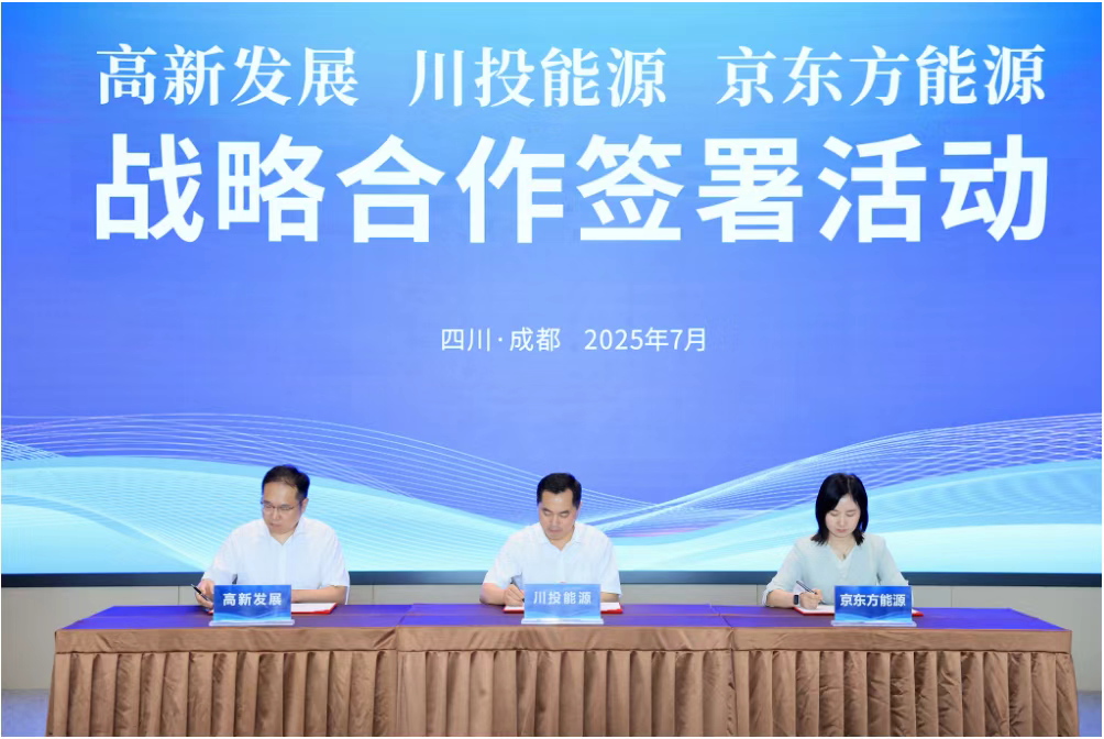 成都高新：三方签署战略协议，共建新型储能项目！