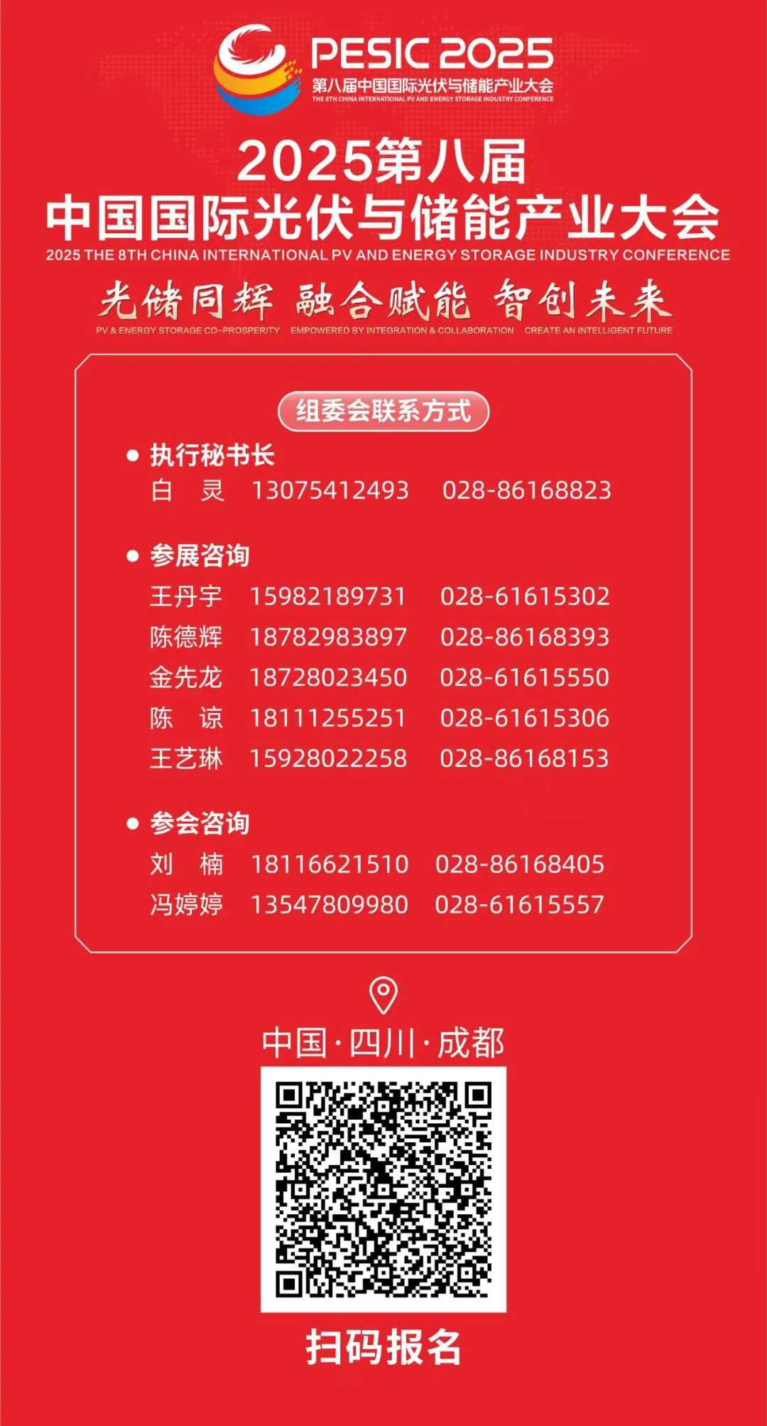 中共成都市委关于推进文商旅体深度融合发展 加快建设世界文化旅游名城和国际消费中心城市的决定