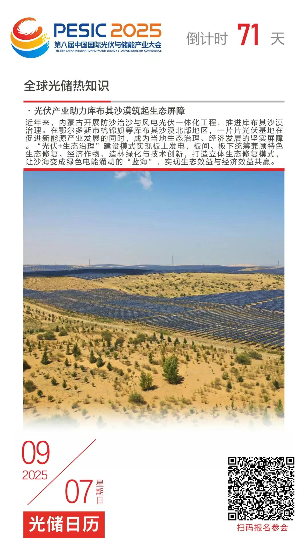 光储日历丨2025第八届中国国际光伏与储能产业大会倒计时71天
