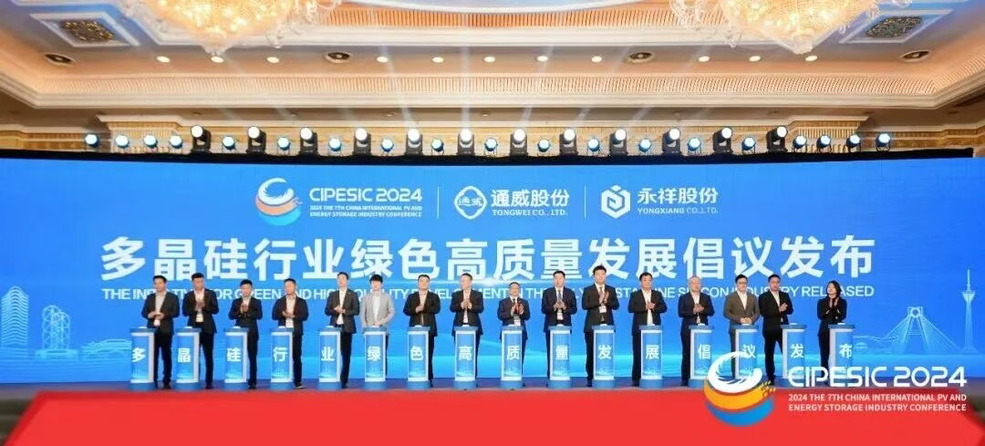 重磅官宣！硅料、电池片、组件、供应链……通威合作伙伴大会即将隆重举行！