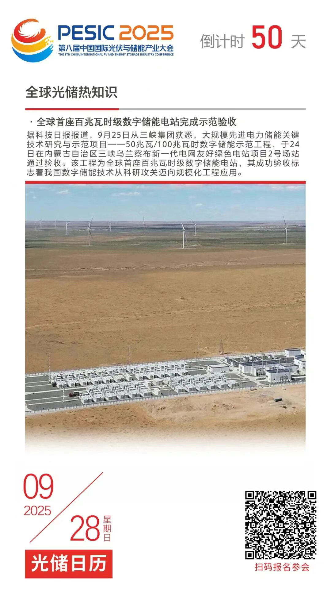 光储日历丨2025第八届中国国际光伏与储能产业大会倒计时50天
