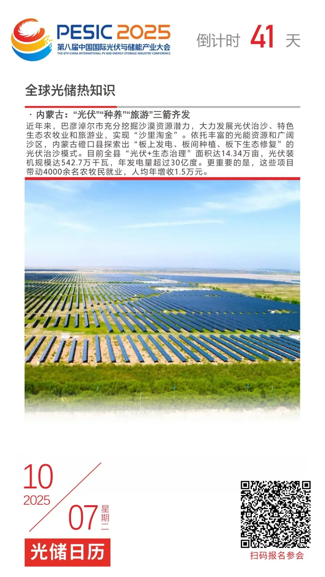 光储日历丨2025第八届中国国际光伏与储能产业大会倒计时41天