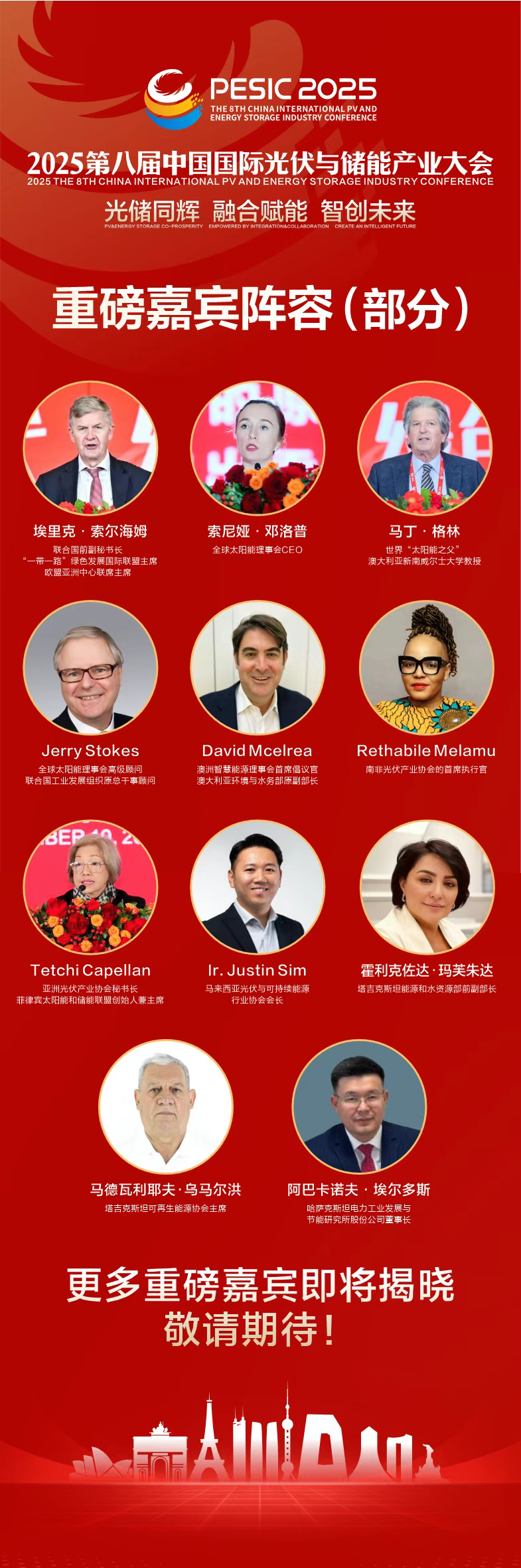 成都又要火了！国际光储大会首批重磅国际嘉宾阵容官宣