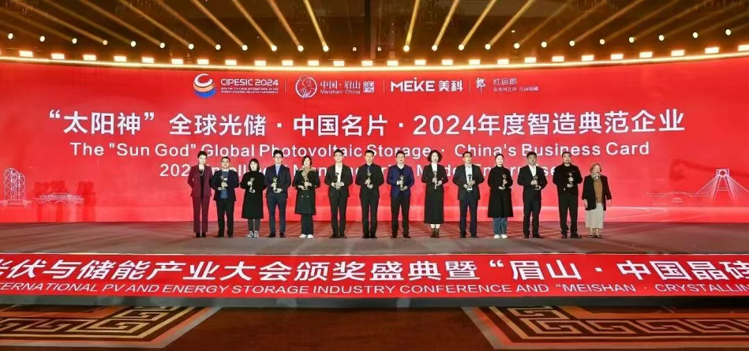 重磅！国际光伏与储能产业大会“太阳神”全球光储·中国名片系列奖项即将揭晓