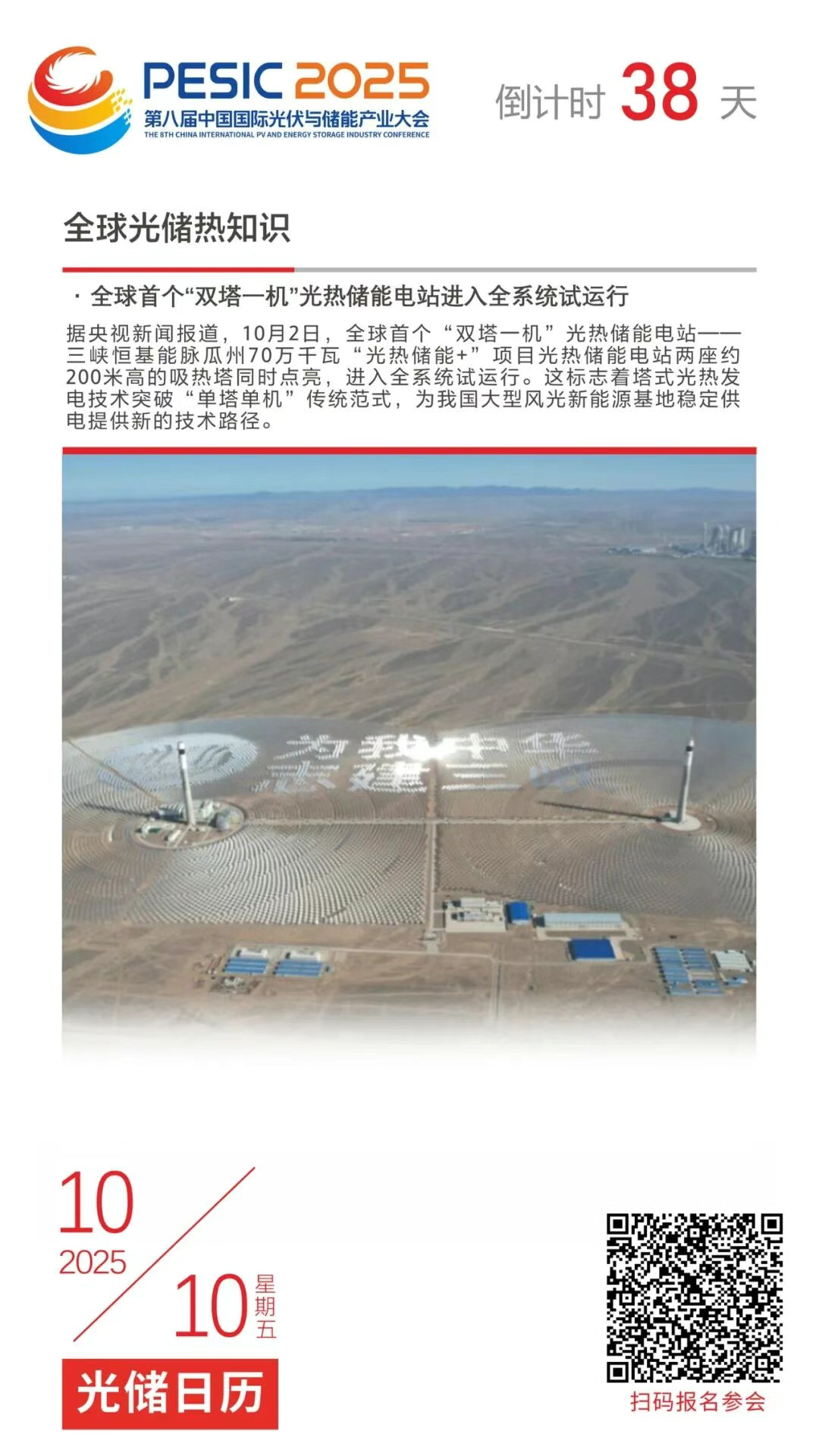 光储日历丨2025第八届中国国际光伏与储能产业大会倒计时38天