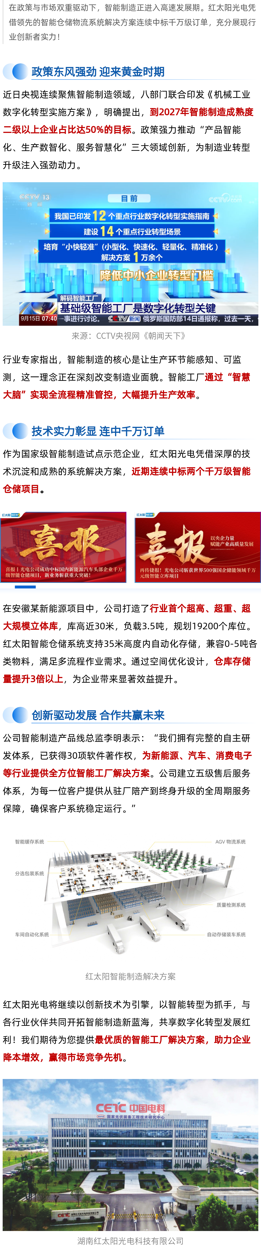 参会企业丨红太阳智能立体仓储引领产业升级！