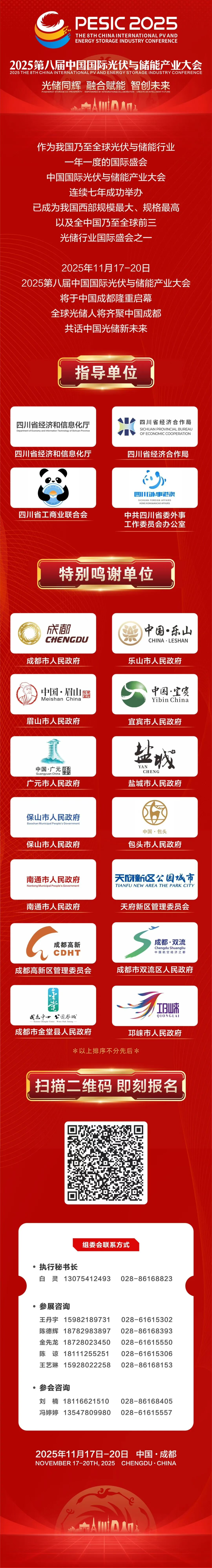 省市各级政府携手中国国际光储产业大会，合力共筑光储产业发展新高地！