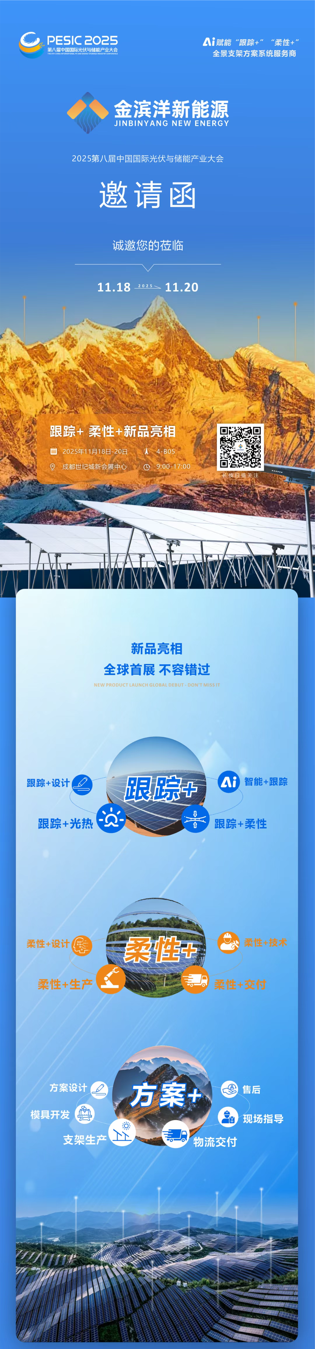 光伏支架解决方案专家！金滨洋新能源即将亮相11月国际光储大会