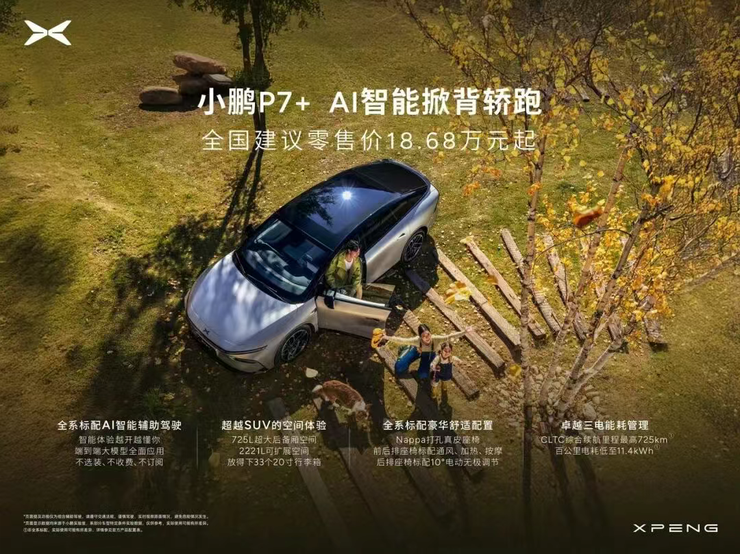 小鹏汽车首秀光伏储能大会，智能出行与清洁能源融合加速