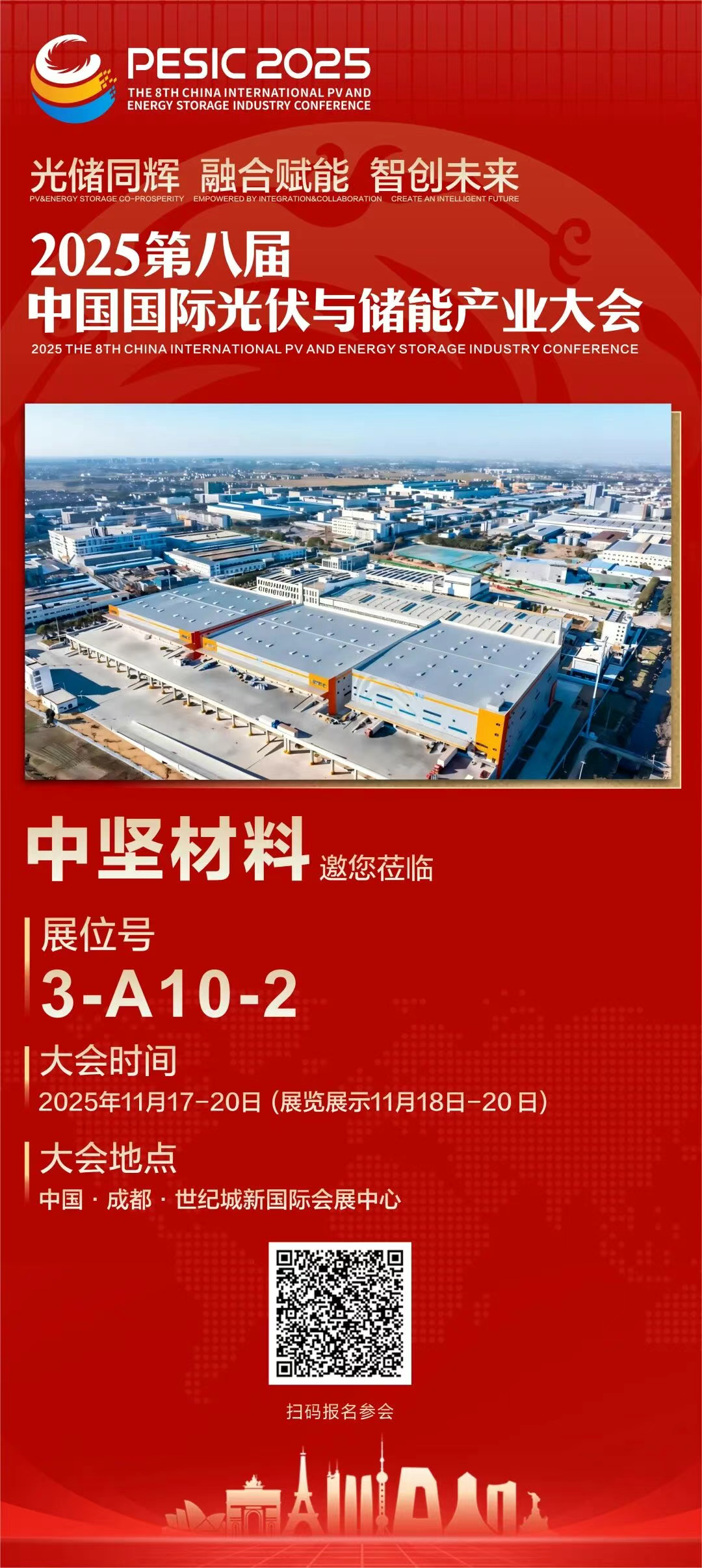 首次参展！中坚材料将携全球首创双梁型合金钢边框亮相2025国际光储盛会​