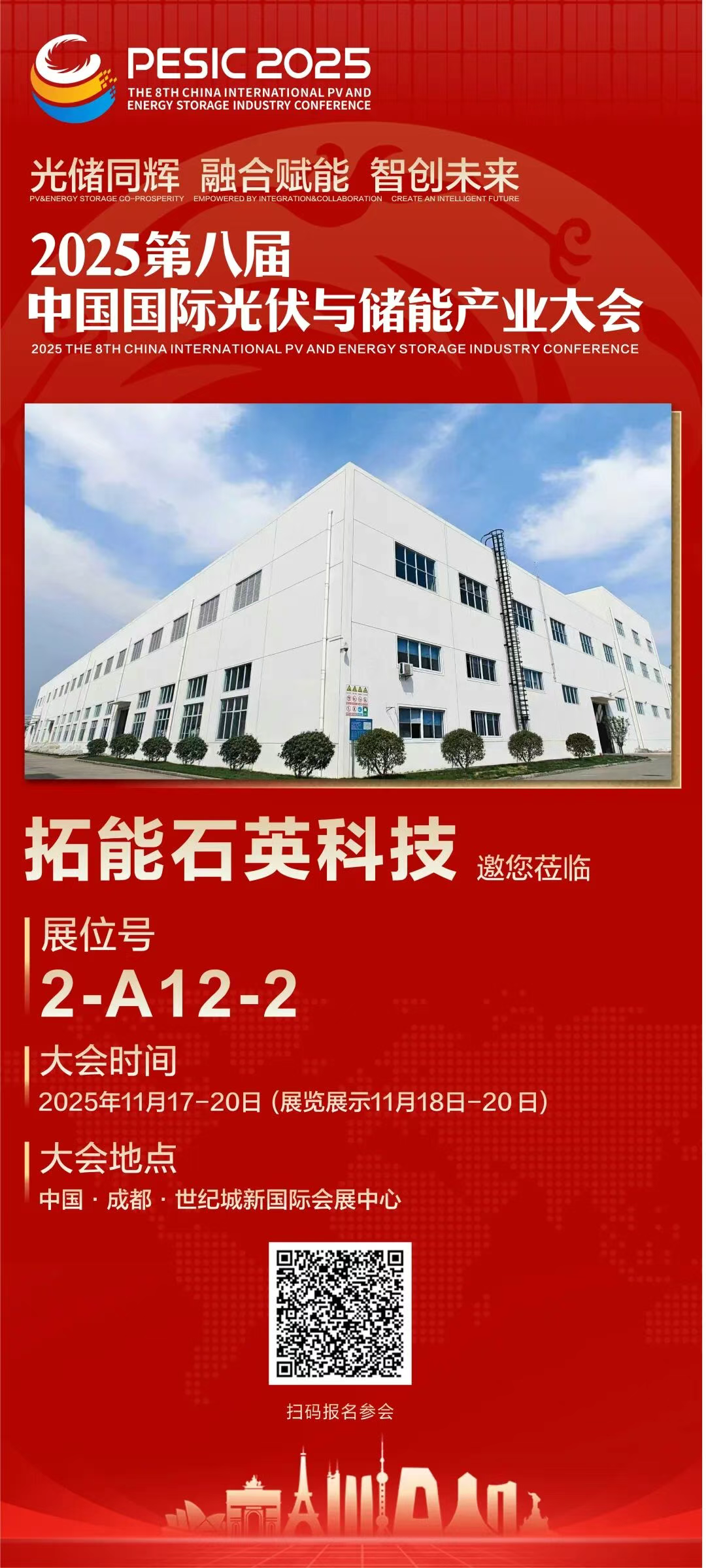 2号馆A12-2展位！拓能石英科技将携核心产品精彩亮相2025国际光储盛会