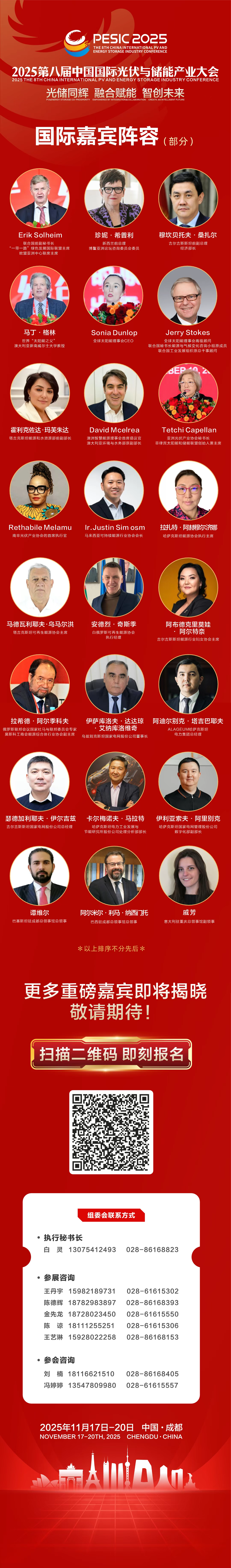 国际嘉宾阵容重磅官宣！2025中国国际光储产业大会全球&ldquo;朋友圈&rdquo;再扩容