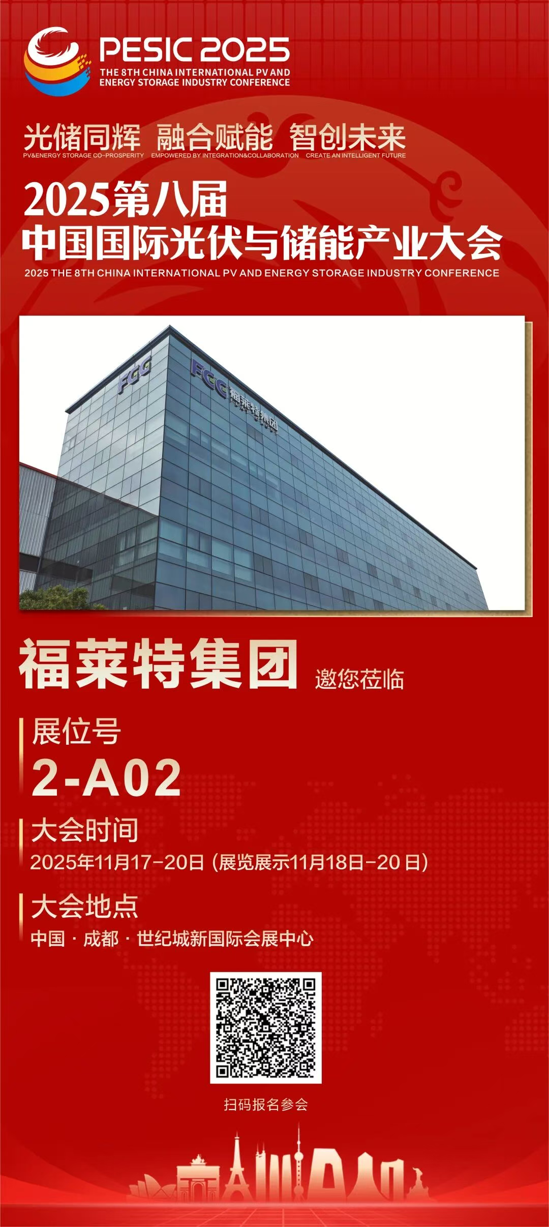 相约PESIC 2025丨福莱特邀您莅临2-A02展位，见证全球光伏玻璃领军企业实力