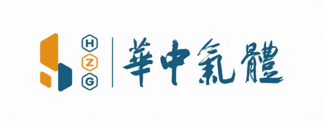 共赴盛会！华中气体将携一站式气体解决方案赋能产业智创未来