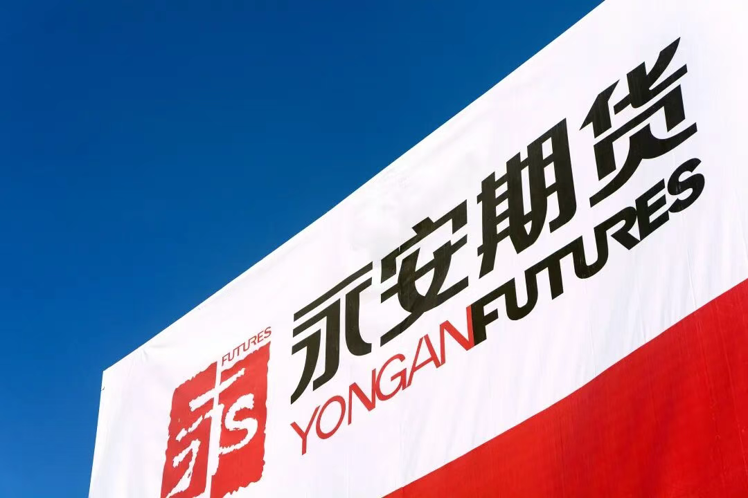 国企力量赋能绿色转型丨永安期货将携金融智慧亮相2025国际光储大会