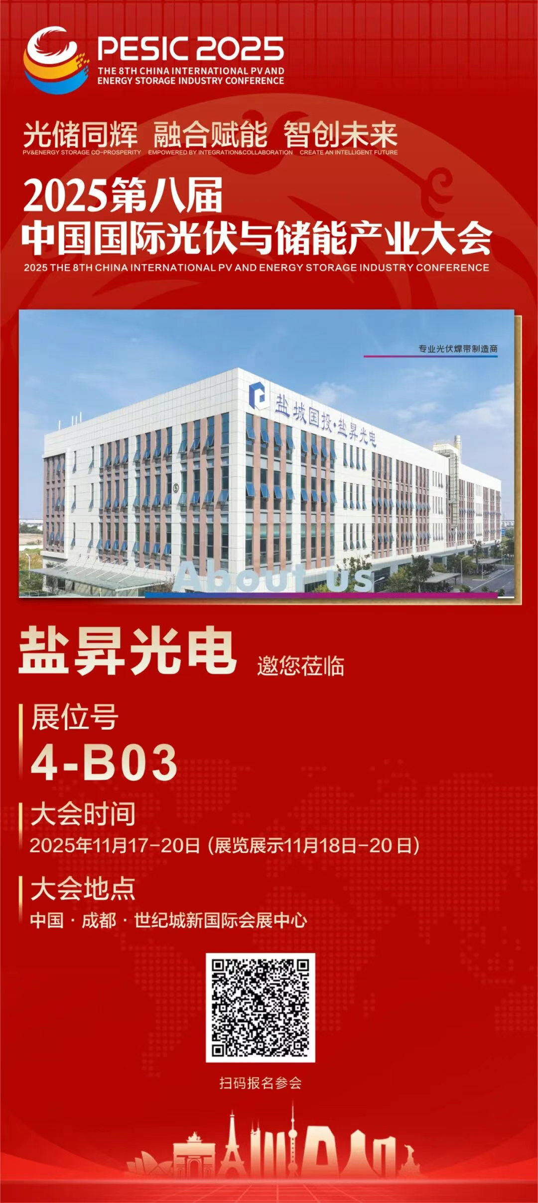 4-B03展位！盐昇光电将携光伏焊带产品精彩亮相2025中国国际光储大会
