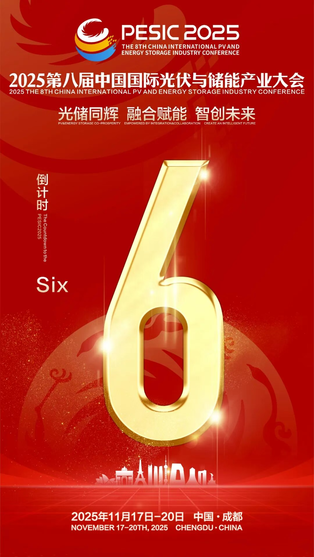 光储日历丨2025第八届中国国际光伏与储能产业大会倒计时6天