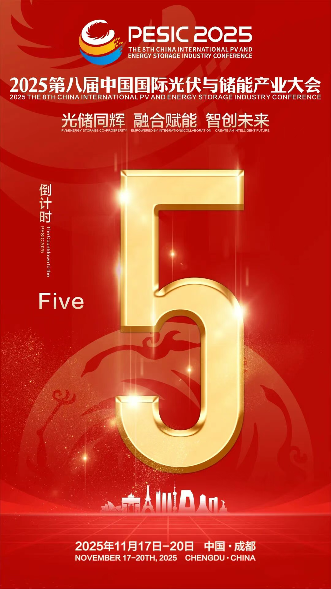 光储日历丨2025第八届中国国际光伏与储能产业大会倒计时5天