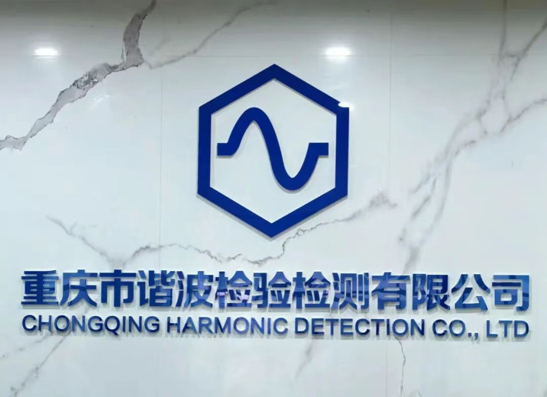 聚焦电能质量核心！重庆谐波检验检测携光伏储能检测解决方案亮相中国国际光储大会