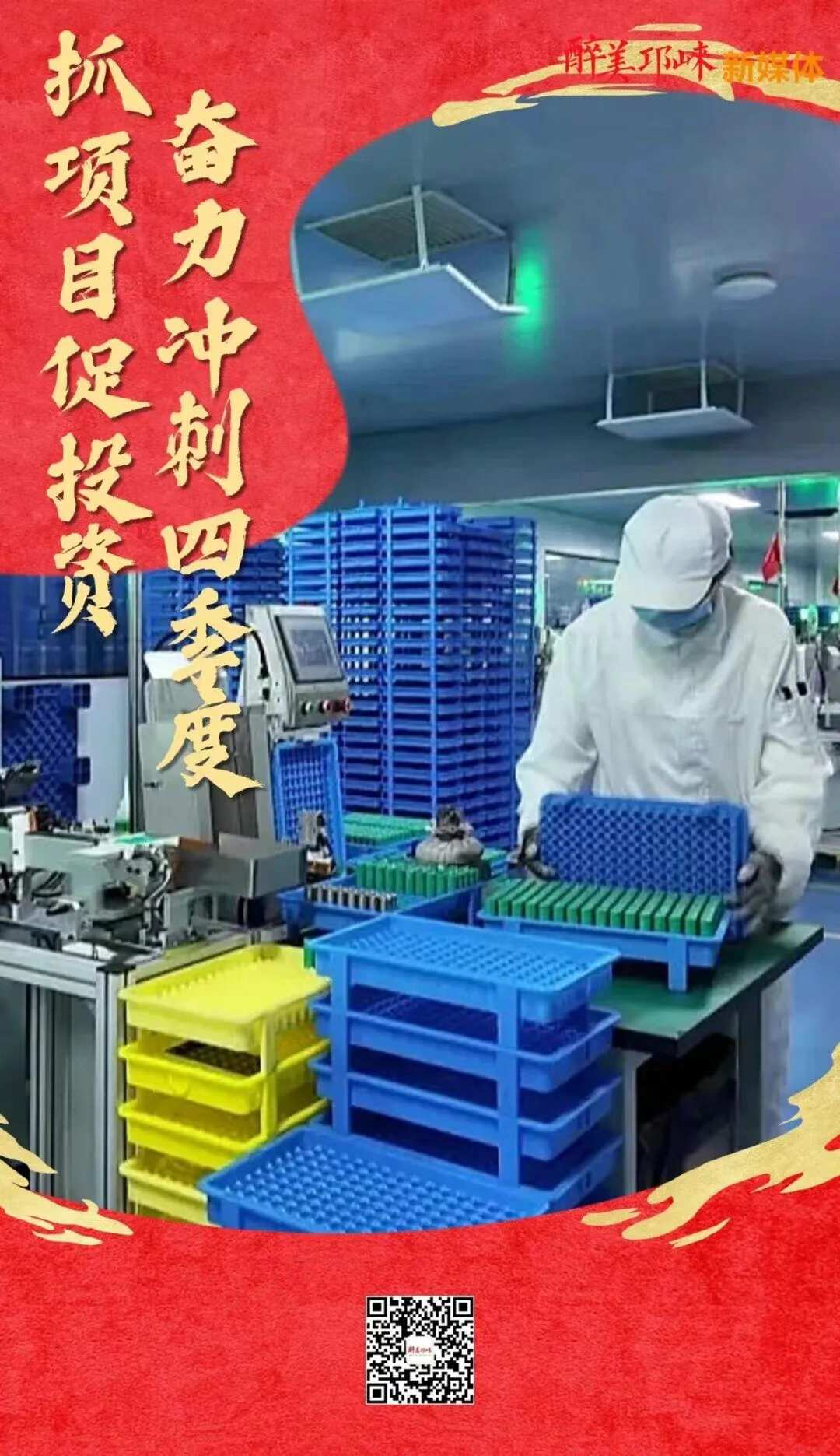 抓项目促投资 奋力冲刺四季度丨86天投产 半年上规 邛崃这家企业明年产能将再增两成