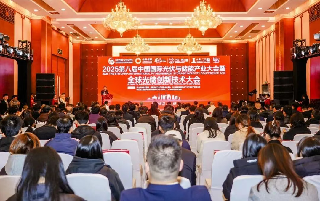 聚焦技术革新 共话产业协同丨全球光储创新技术大会隆重举行