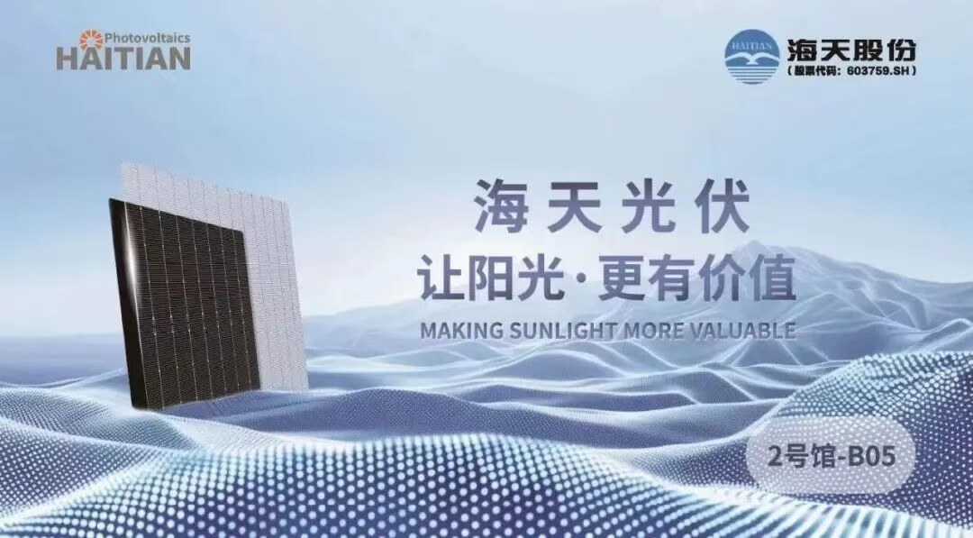 2号馆B05展位！海天光伏将携全系列创新银浆解决方案精彩亮相PESIC2025