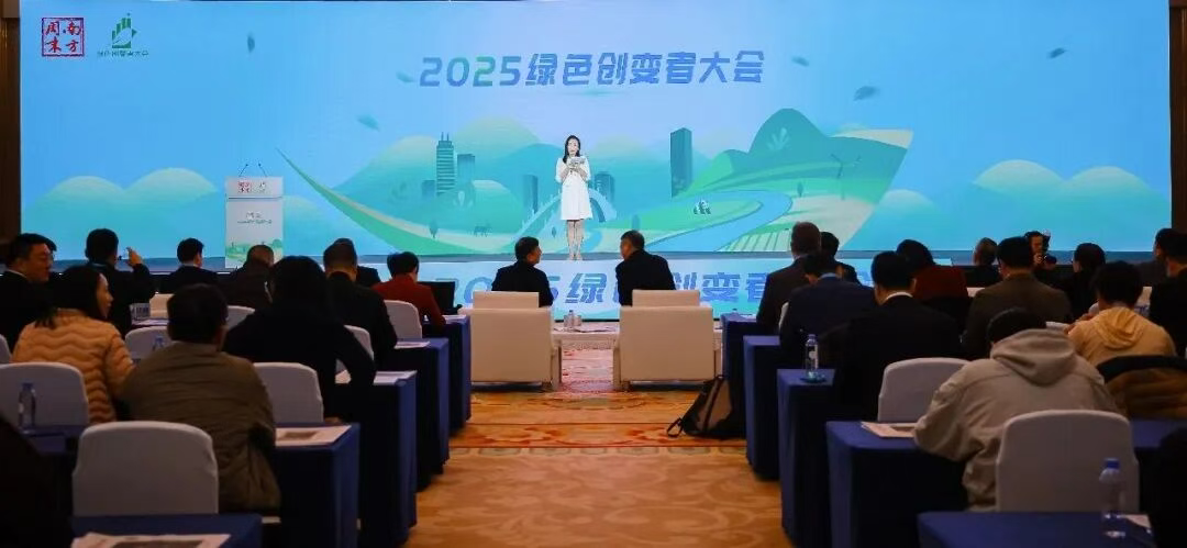 2025光储大会 | 聚共识，促行动！2025绿色创变者大会在成都举行