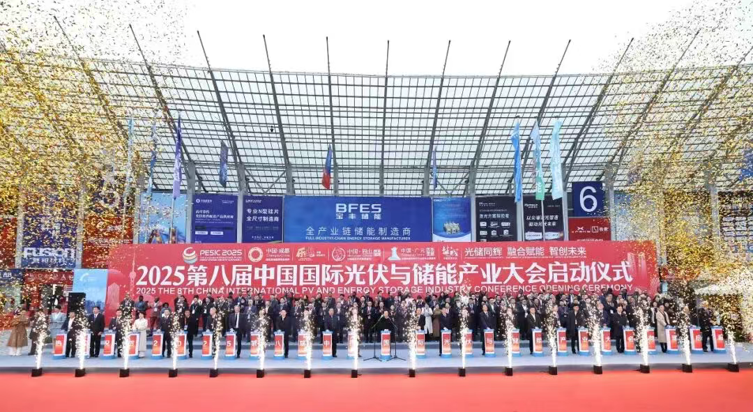全球隆重发布“成绩单”！2025第八届中国国际光伏与储能产业大会多项数据均创历史之最！