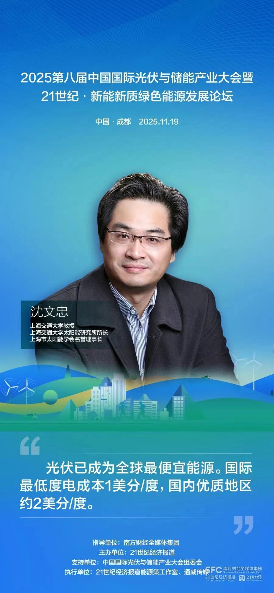 嘉宾观点丨沈文忠：晶硅电池技术仍有很长的生命周期