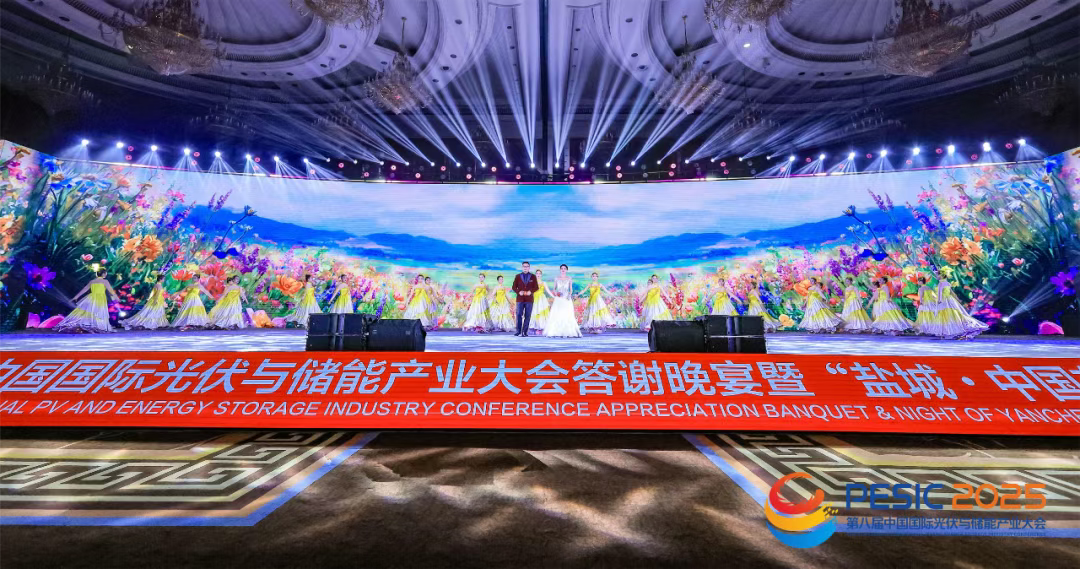 光储同辉 文化赋能 | 乐山师范学院音乐学院闪耀2025中国国际光伏与储能产业大会