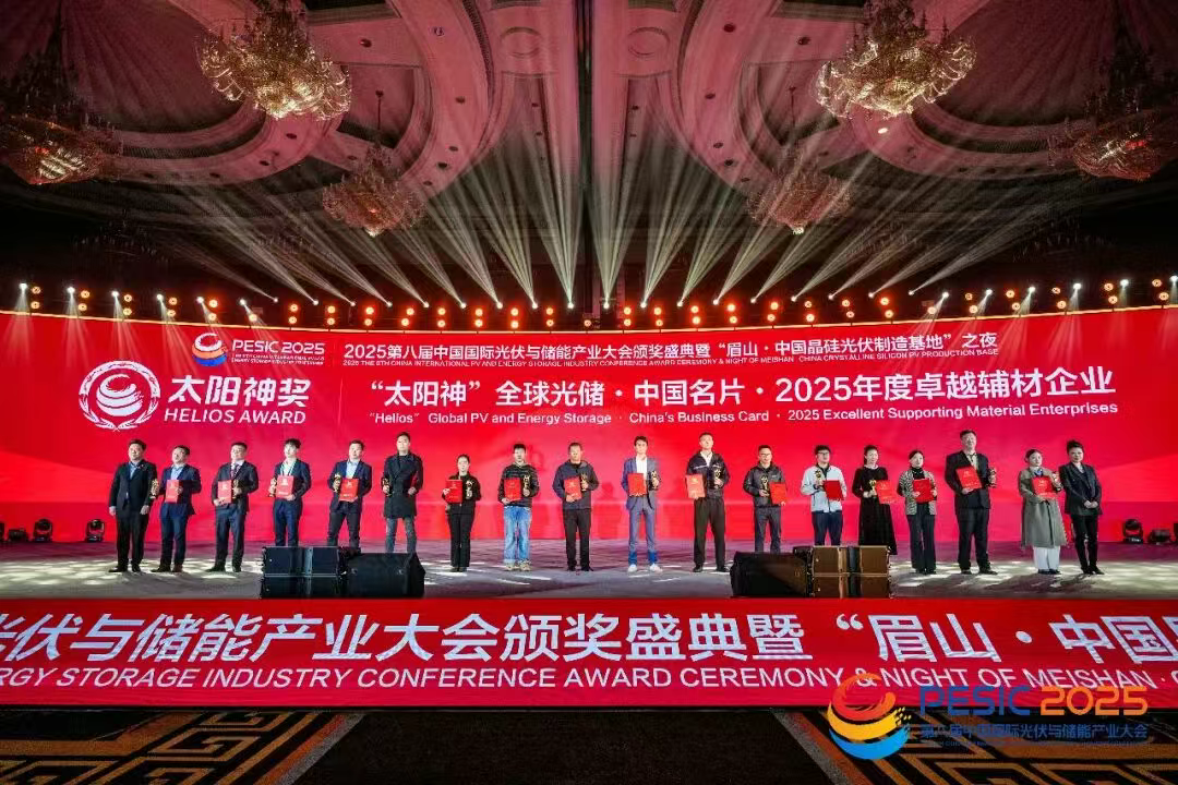重磅奖项丨&ldquo;太阳神&rdquo;全球光储 &middot; 中国名片 &middot; 2025年度卓越辅材企业隆重揭晓