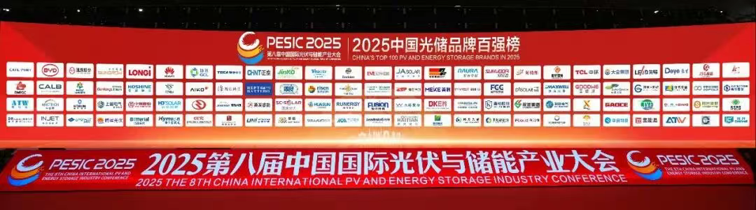 一图了解&ldquo;2025中国光储品牌百强榜&rdquo;，以品牌赋能产业高质量发展