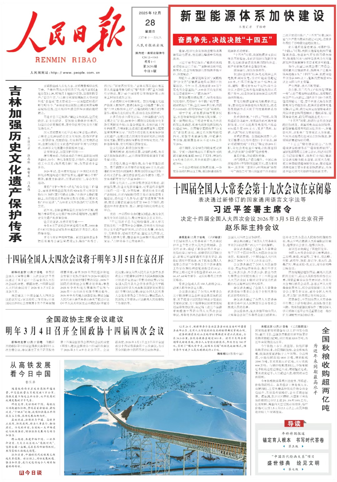 奋勇争先，决战决胜&ldquo;十四五&rdquo;︱人民日报头版：新型能源体系加快建设