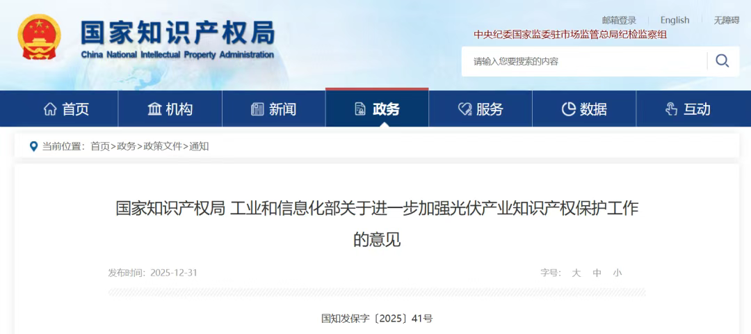 《中国能源报》丨事关光伏，两部门发文！