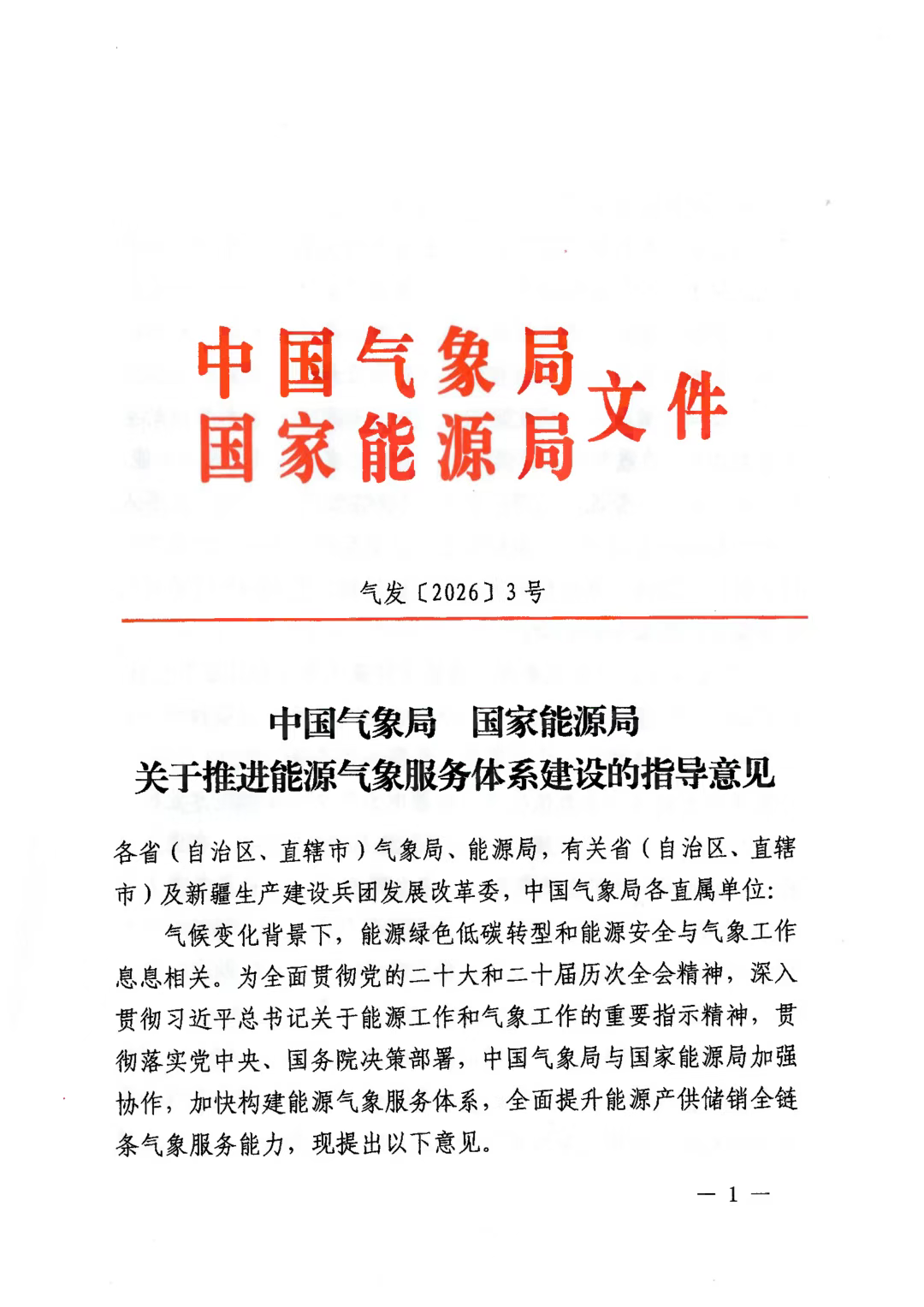 两部委联手！让风光发电告别&ldquo;靠天吃饭&rdquo;