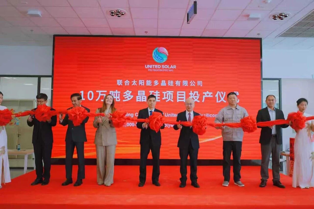 海外最大规模！联合太阳能阿曼10万吨多晶硅项目正式投产