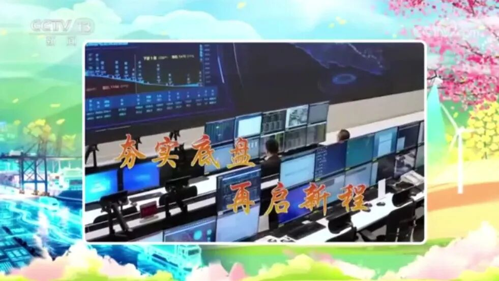 焦点访谈 | 大国工程&ldquo;顶天立地&rdquo;：实施新型能源体系建设重大工程项目