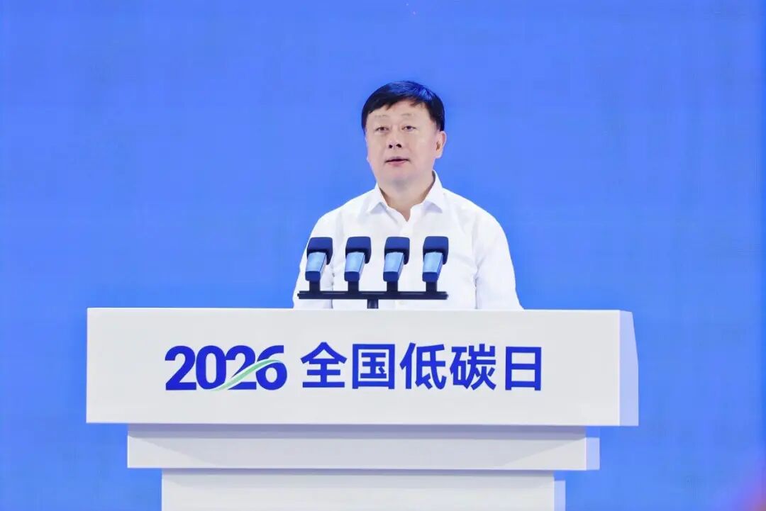 生态环境部副部长李高 ：中国能源转型、碳市场建设等成就显著
