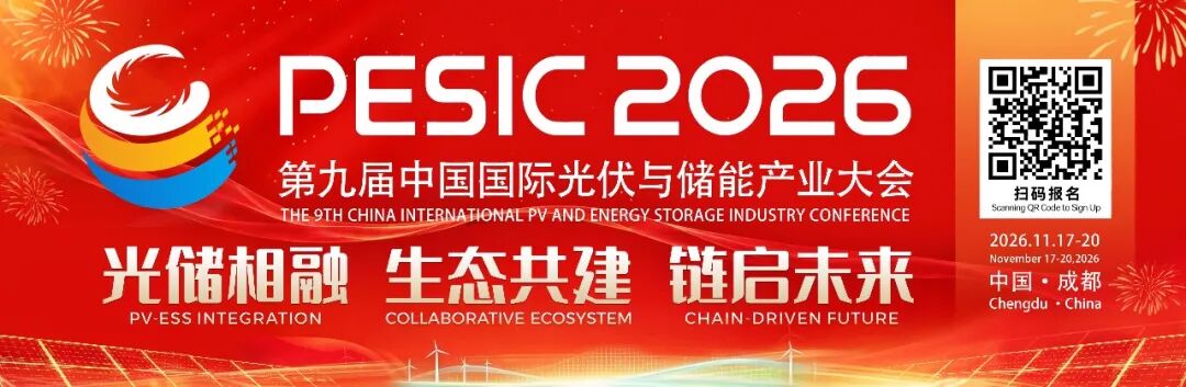 媒体阵容 | 2026第九届中国国际光储大会联合主办媒体（第五批）发布！