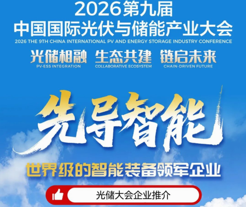 深耕智造 赋能全球丨先导智能邀您共赴2026第九届中国国际光储大会